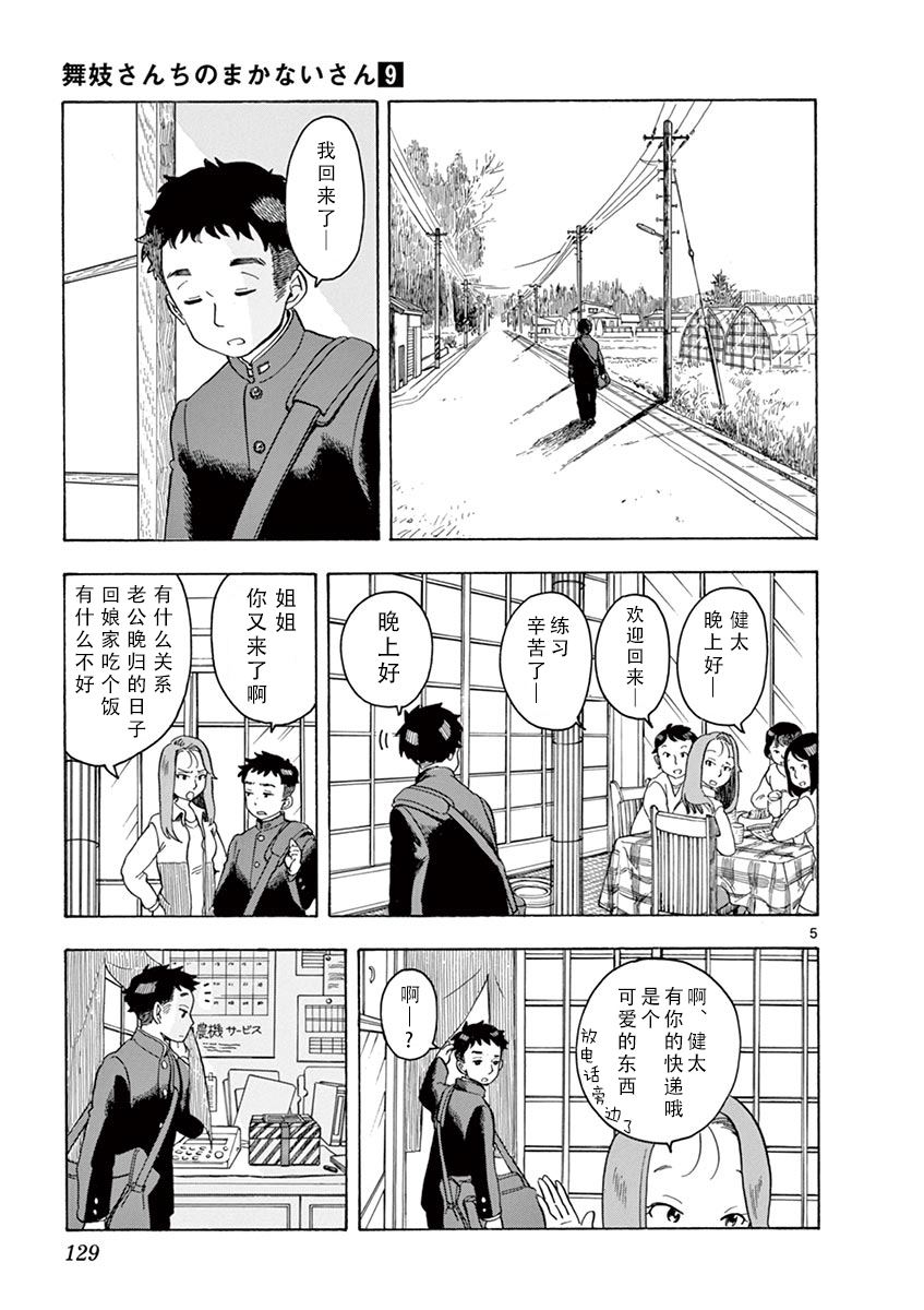 《舞伎家的料理人》漫画最新章节第96话 同声援一起赠与之物免费下拉式在线观看章节第【5】张图片