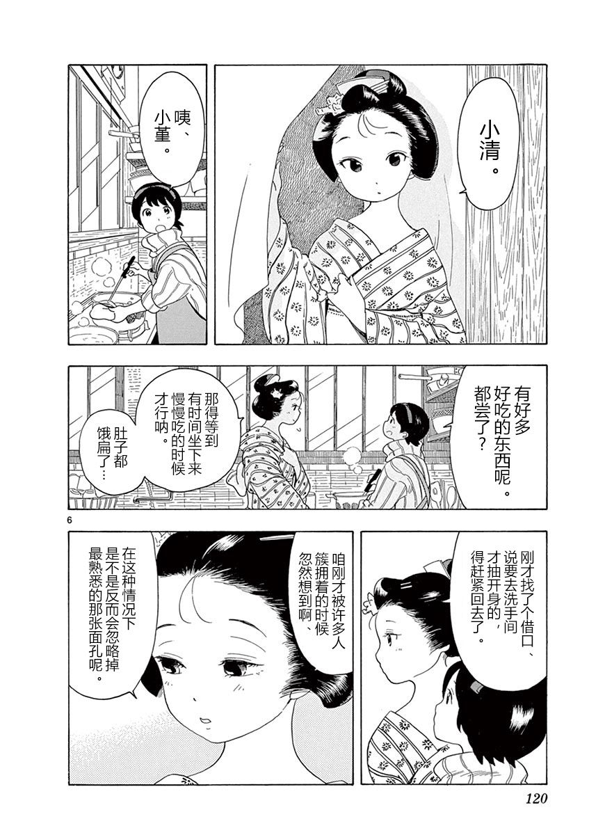 《舞伎家的料理人》漫画最新章节第18话免费下拉式在线观看章节第【6】张图片