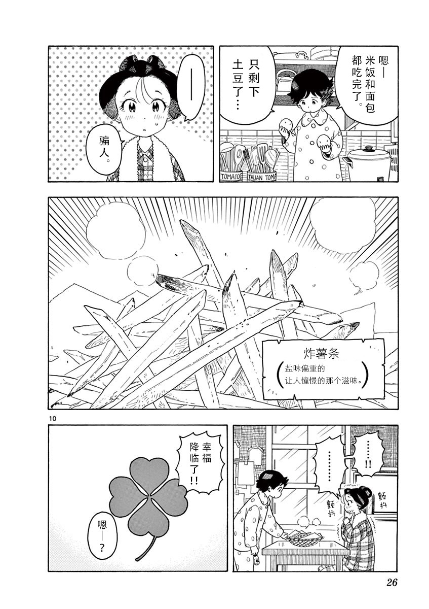 《舞伎家的料理人》漫画最新章节第87话免费下拉式在线观看章节第【10】张图片