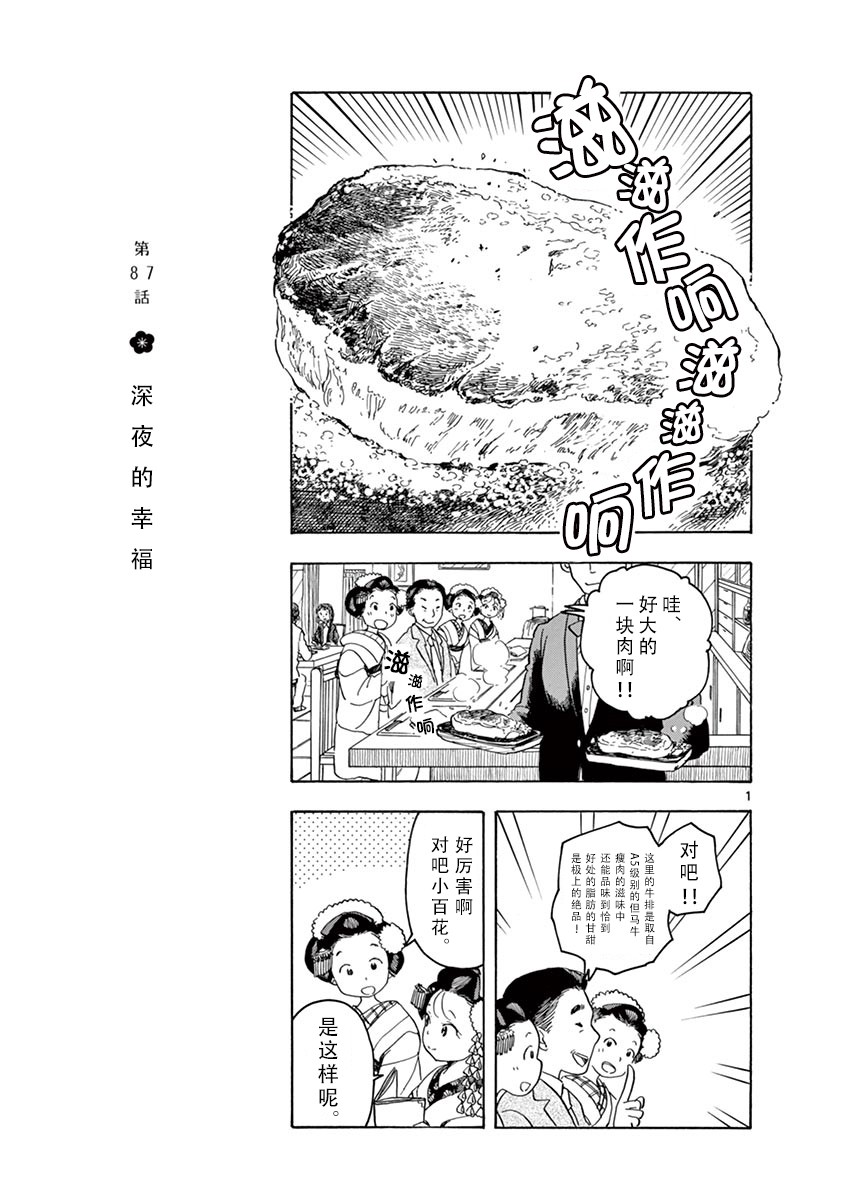 《舞伎家的料理人》漫画最新章节第87话免费下拉式在线观看章节第【1】张图片