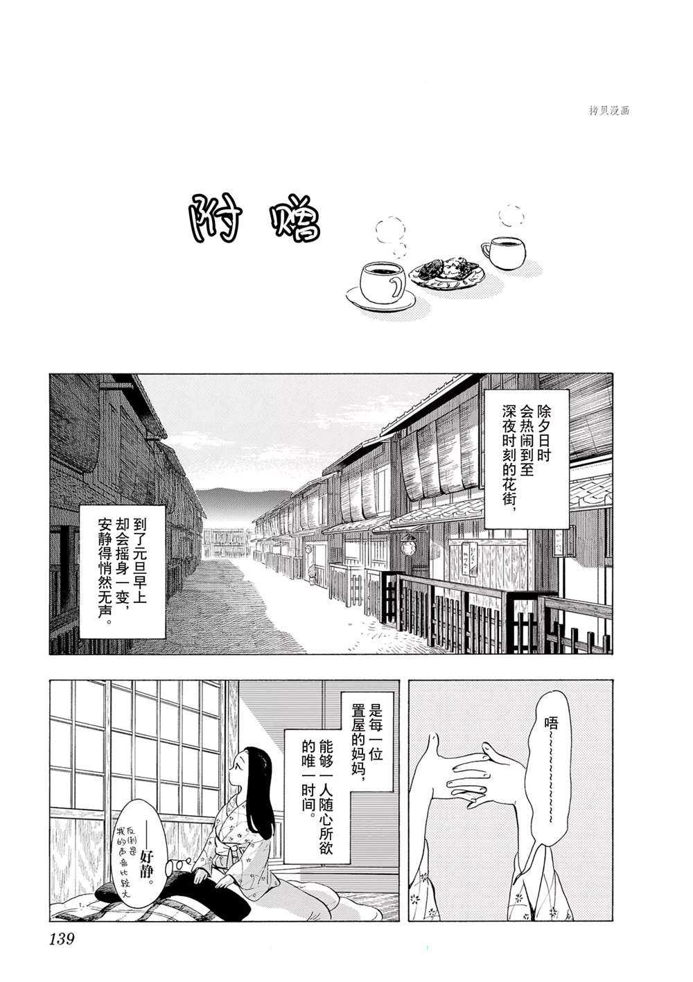 《舞伎家的料理人》漫画最新章节第173话 试看版免费下拉式在线观看章节第【15】张图片