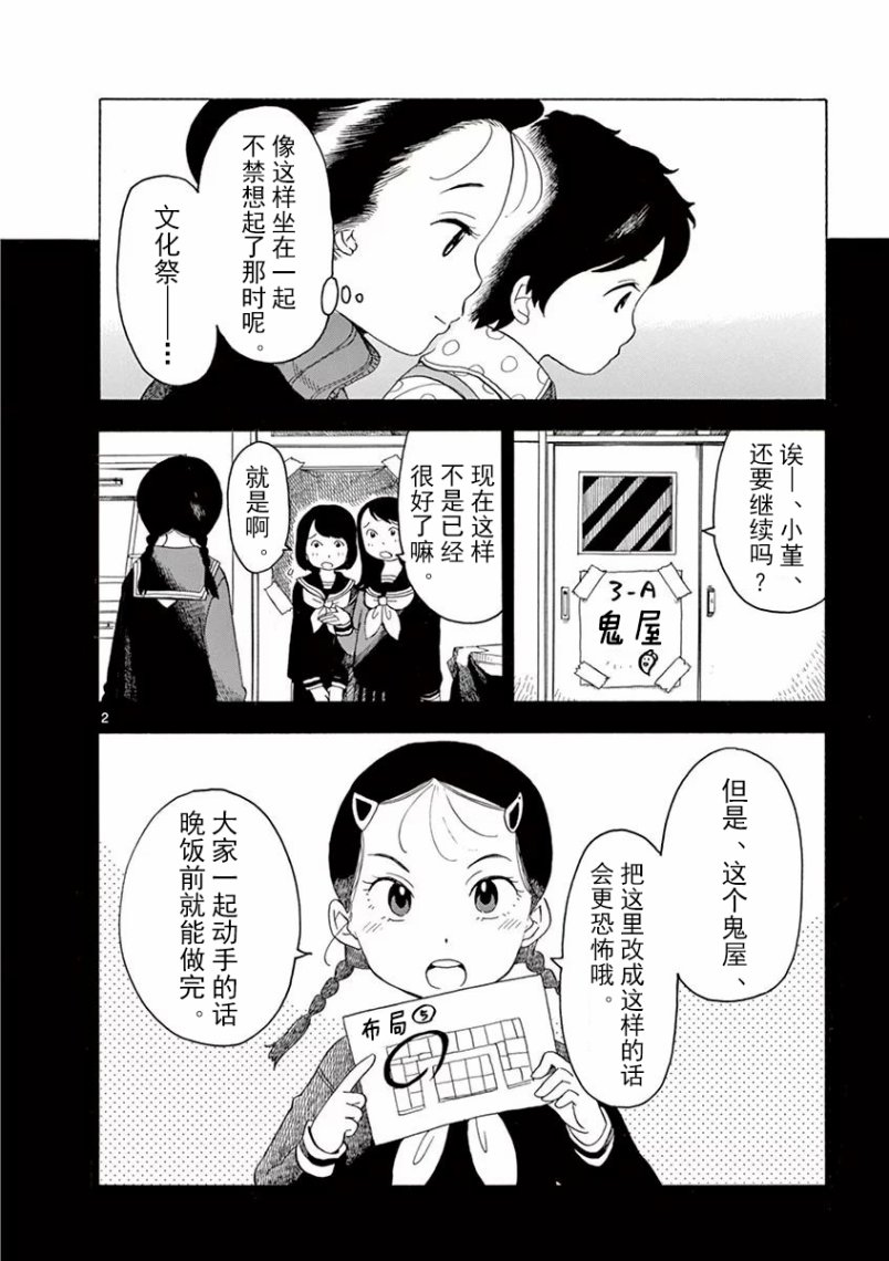 《舞伎家的料理人》漫画最新章节第36话免费下拉式在线观看章节第【2】张图片