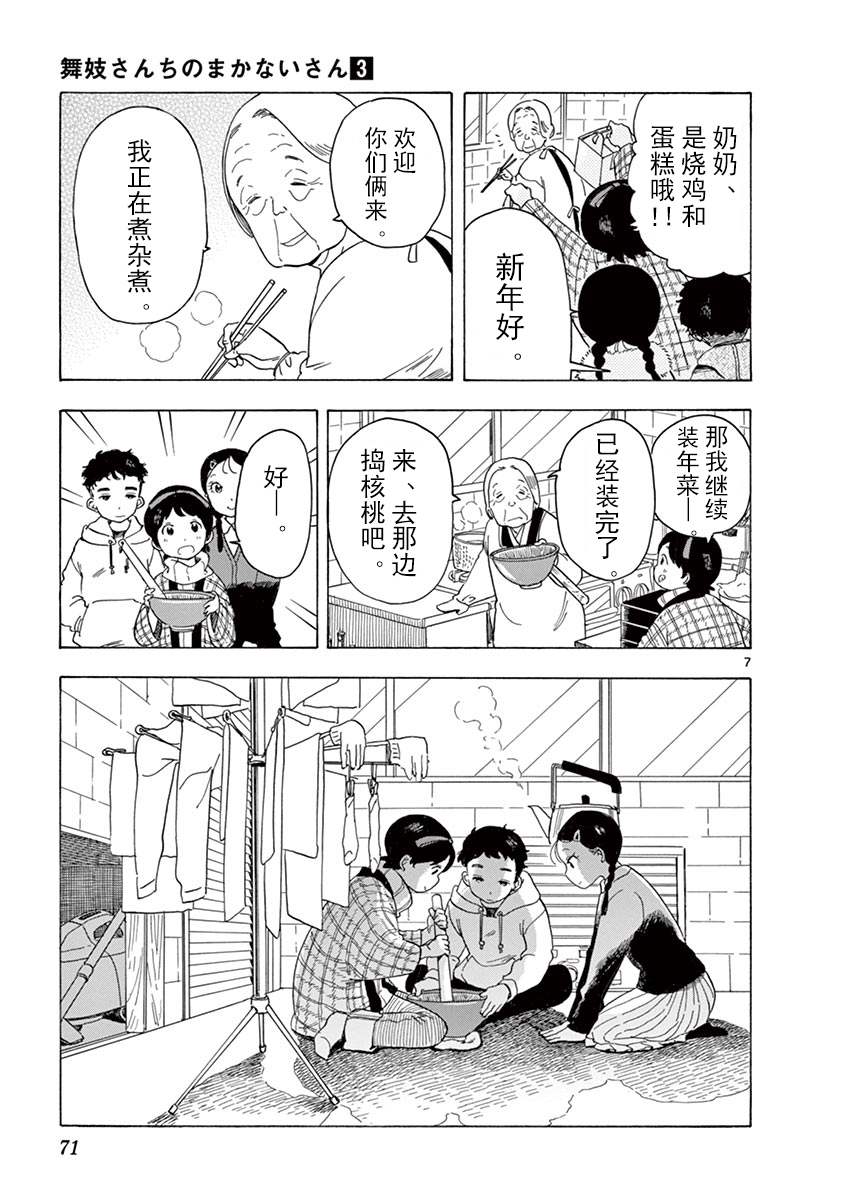 《舞伎家的料理人》漫画最新章节第25话免费下拉式在线观看章节第【7】张图片