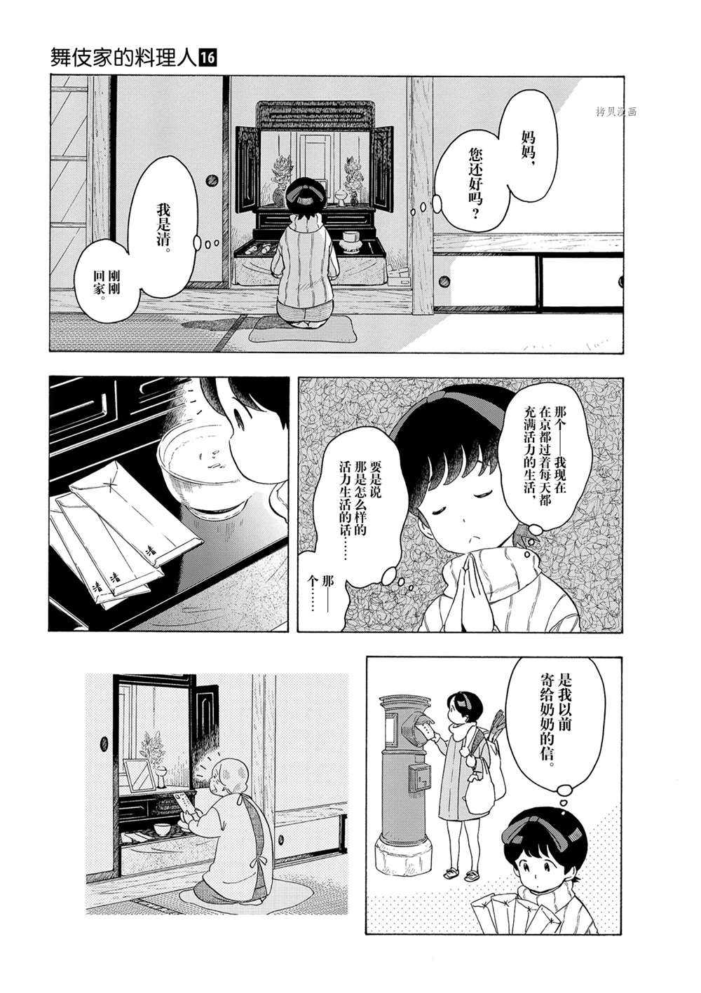 《舞伎家的料理人》漫画最新章节第167话 试看版免费下拉式在线观看章节第【5】张图片