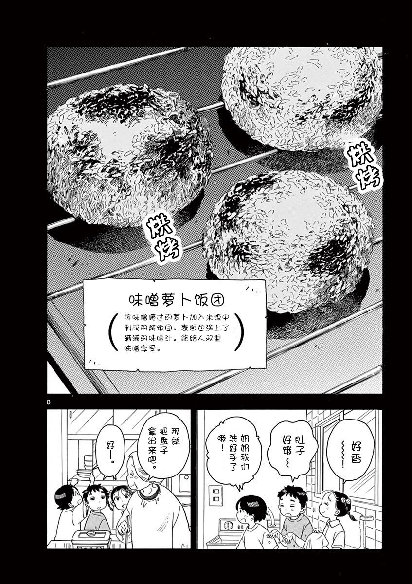 《舞伎家的料理人》漫画最新章节第132话 存在的重要性免费下拉式在线观看章节第【8】张图片