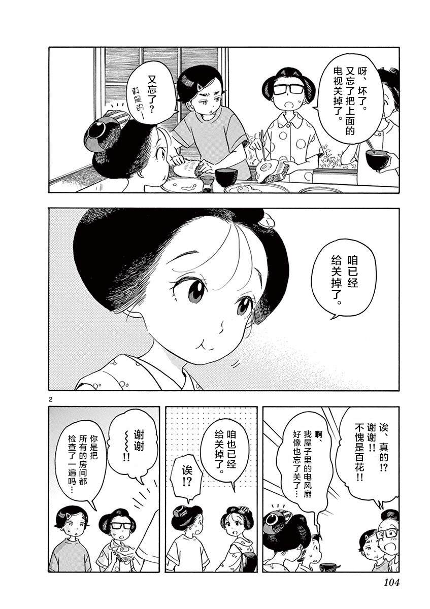 《舞伎家的料理人》漫画最新章节第138话 力量增强免费下拉式在线观看章节第【2】张图片