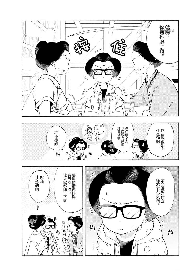 《舞伎家的料理人》漫画最新章节第210话免费下拉式在线观看章节第【2】张图片