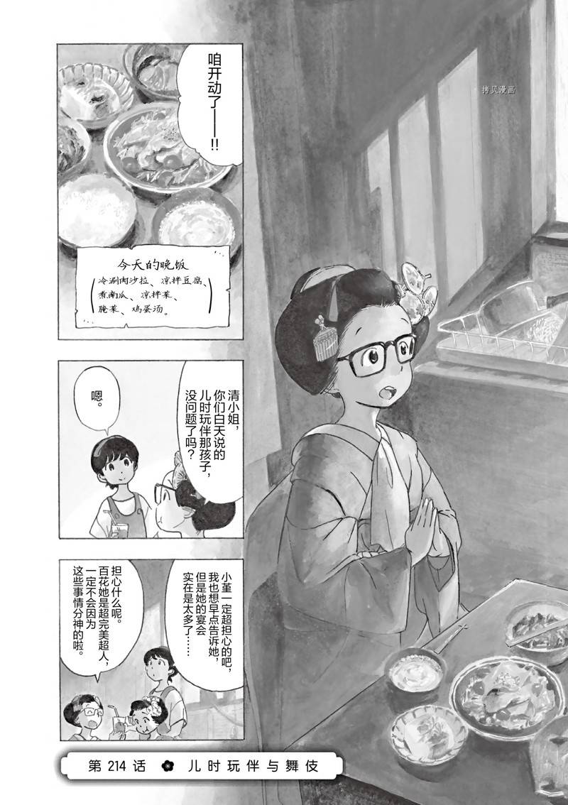 《舞伎家的料理人》漫画最新章节第214话免费下拉式在线观看章节第【3】张图片