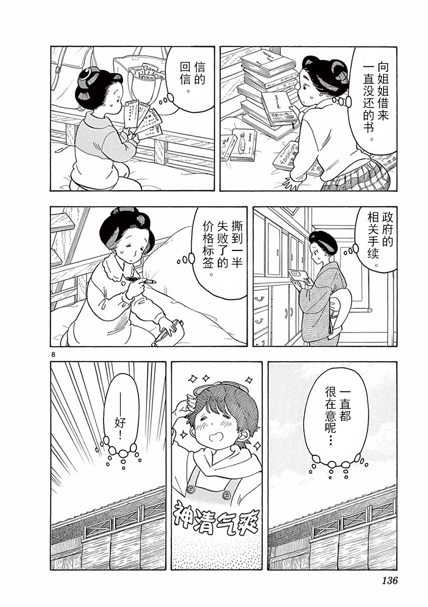 《舞伎家的料理人》漫画最新章节第85话免费下拉式在线观看章节第【8】张图片