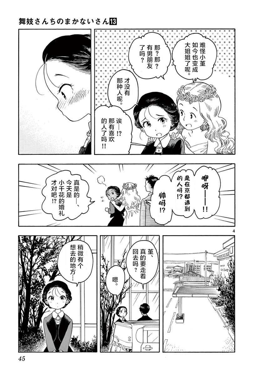 《舞伎家的料理人》漫画最新章节第133话 暂时归乡…回青森。免费下拉式在线观看章节第【4】张图片