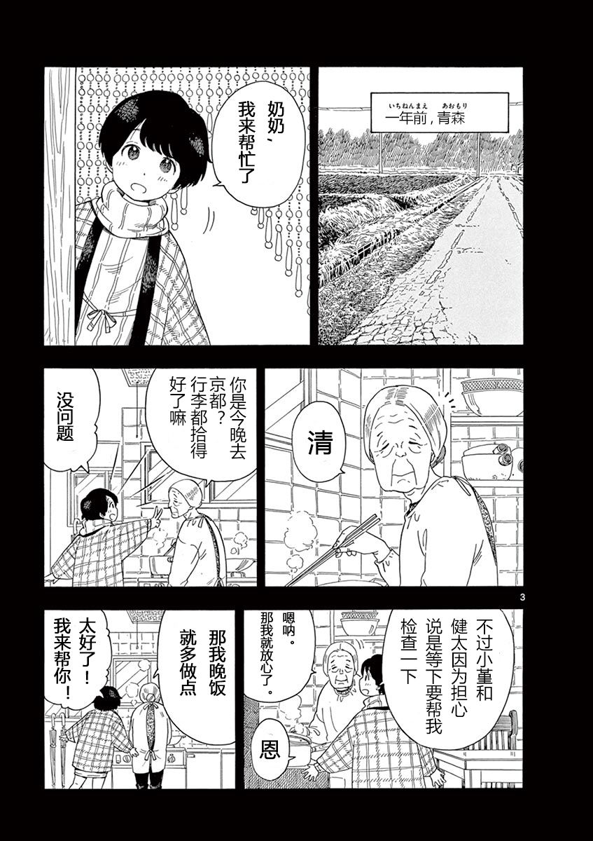 《舞伎家的料理人》漫画最新章节第4话免费下拉式在线观看章节第【3】张图片