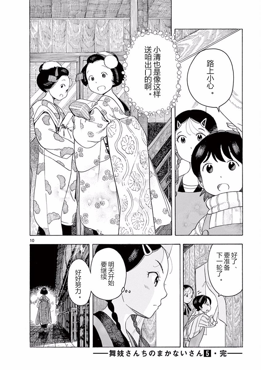 《舞伎家的料理人》漫画最新章节第52话免费下拉式在线观看章节第【9】张图片