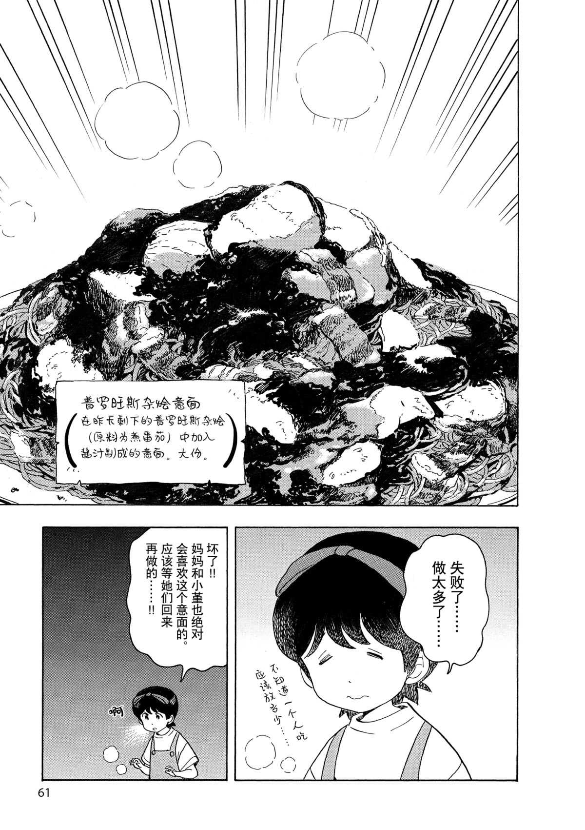 《舞伎家的料理人》漫画最新章节第145话 试看版免费下拉式在线观看章节第【9】张图片