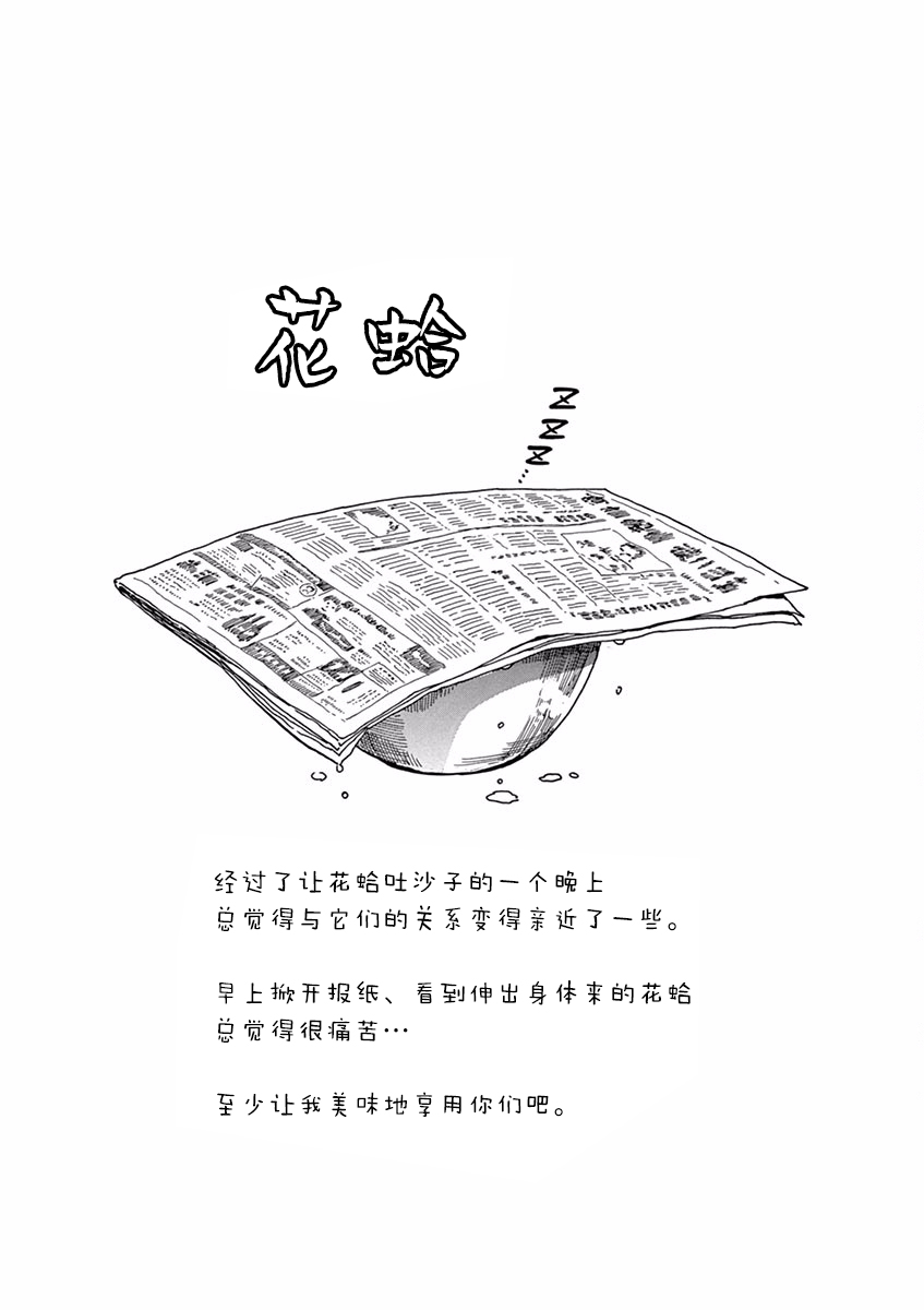 《舞伎家的料理人》漫画最新章节第58话免费下拉式在线观看章节第【11】张图片