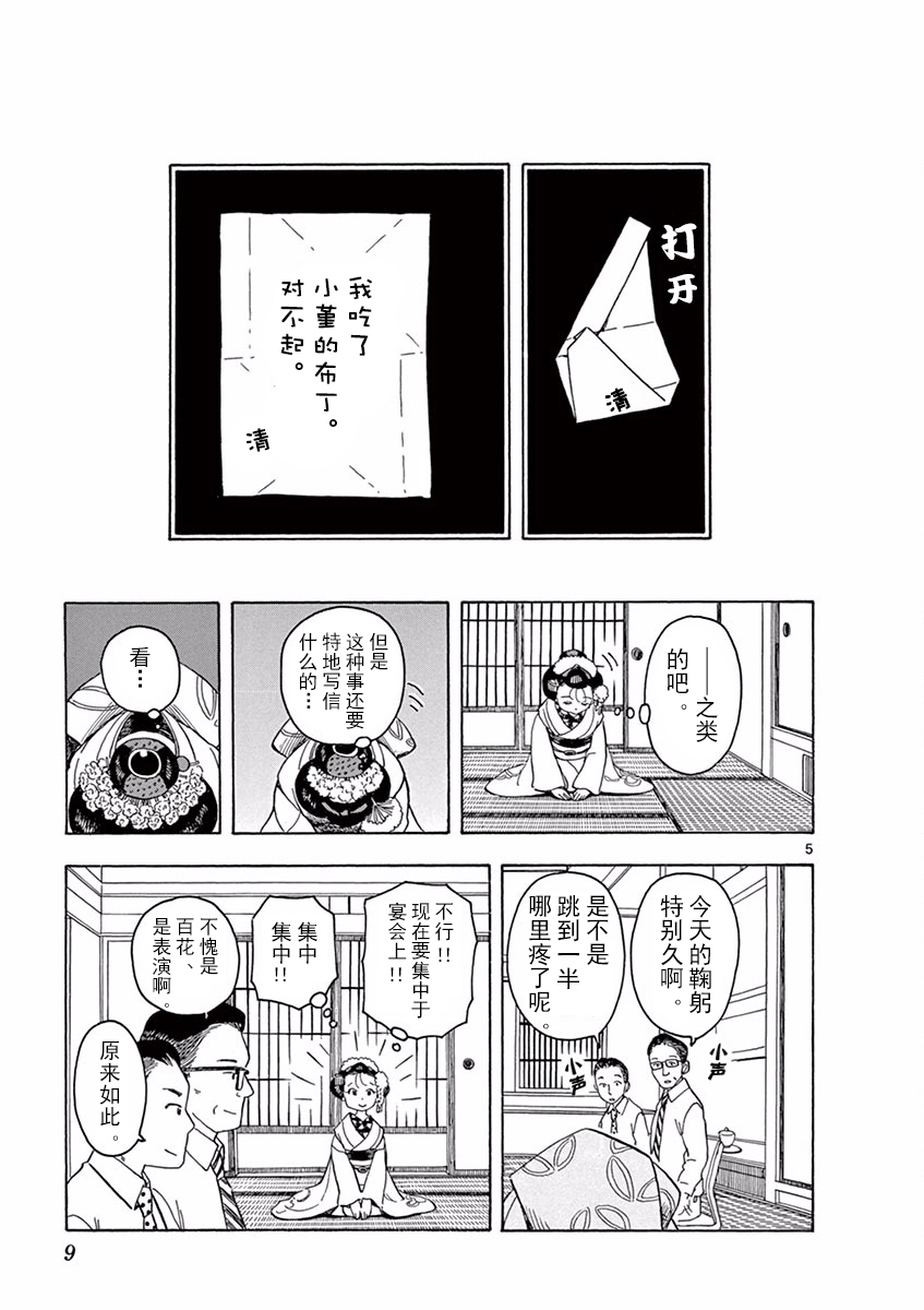 《舞伎家的料理人》漫画最新章节第75话免费下拉式在线观看章节第【5】张图片