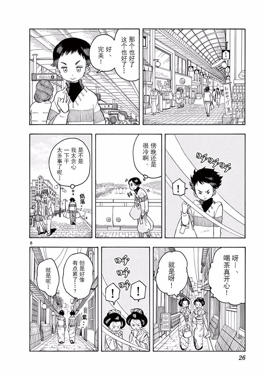 《舞伎家的料理人》漫画最新章节第65话免费下拉式在线观看章节第【8】张图片