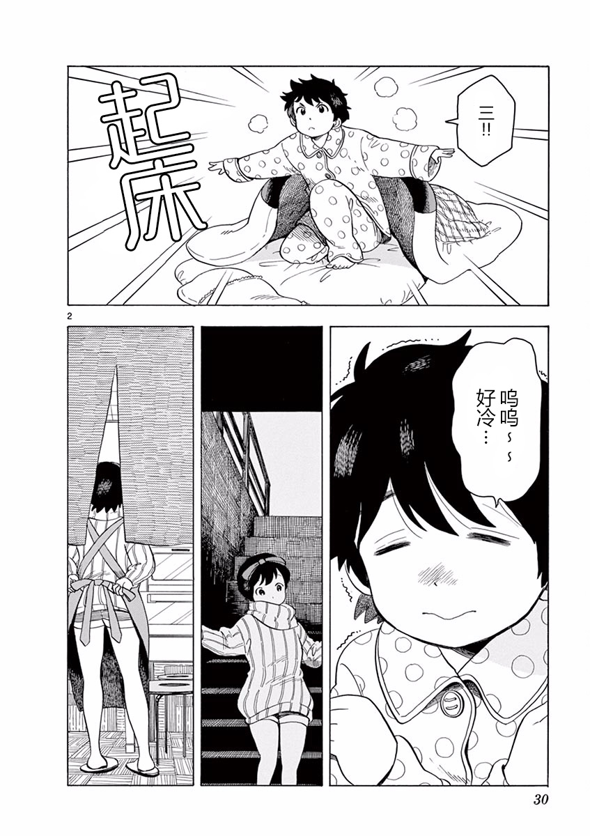 《舞伎家的料理人》漫画最新章节第44话免费下拉式在线观看章节第【2】张图片