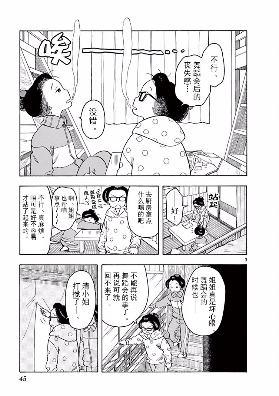 《舞伎家的料理人》漫画最新章节第78话免费下拉式在线观看章节第【3】张图片