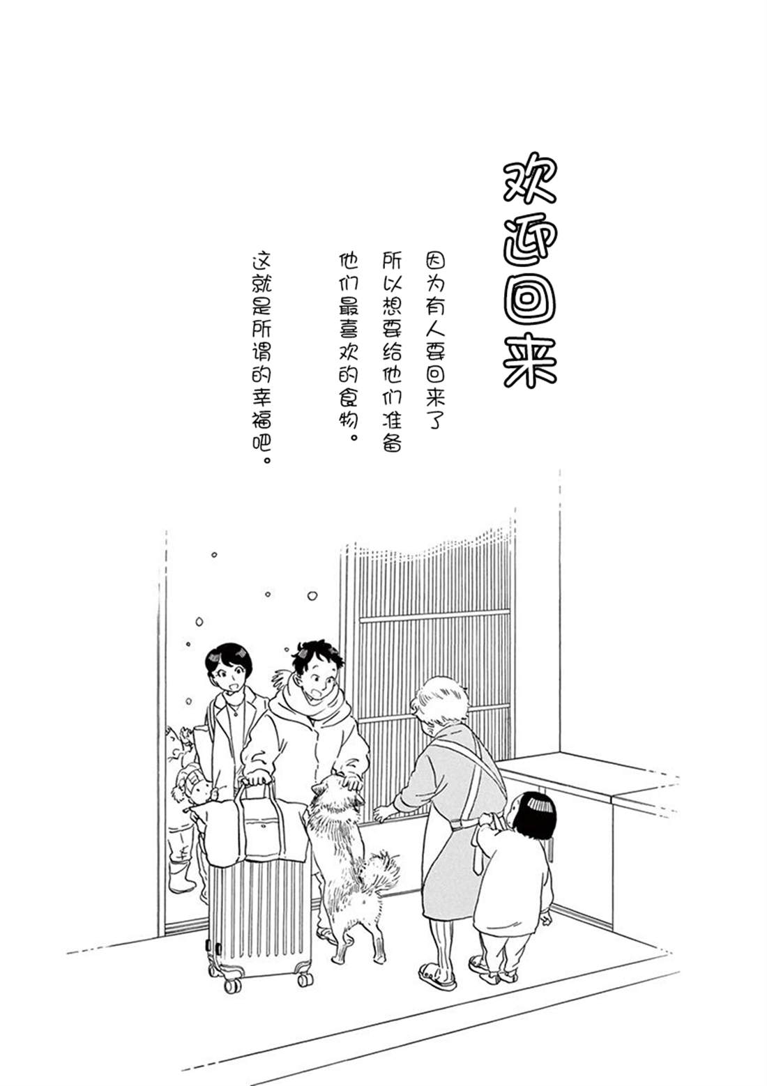 《舞伎家的料理人》漫画最新章节第137话免费下拉式在线观看章节第【11】张图片