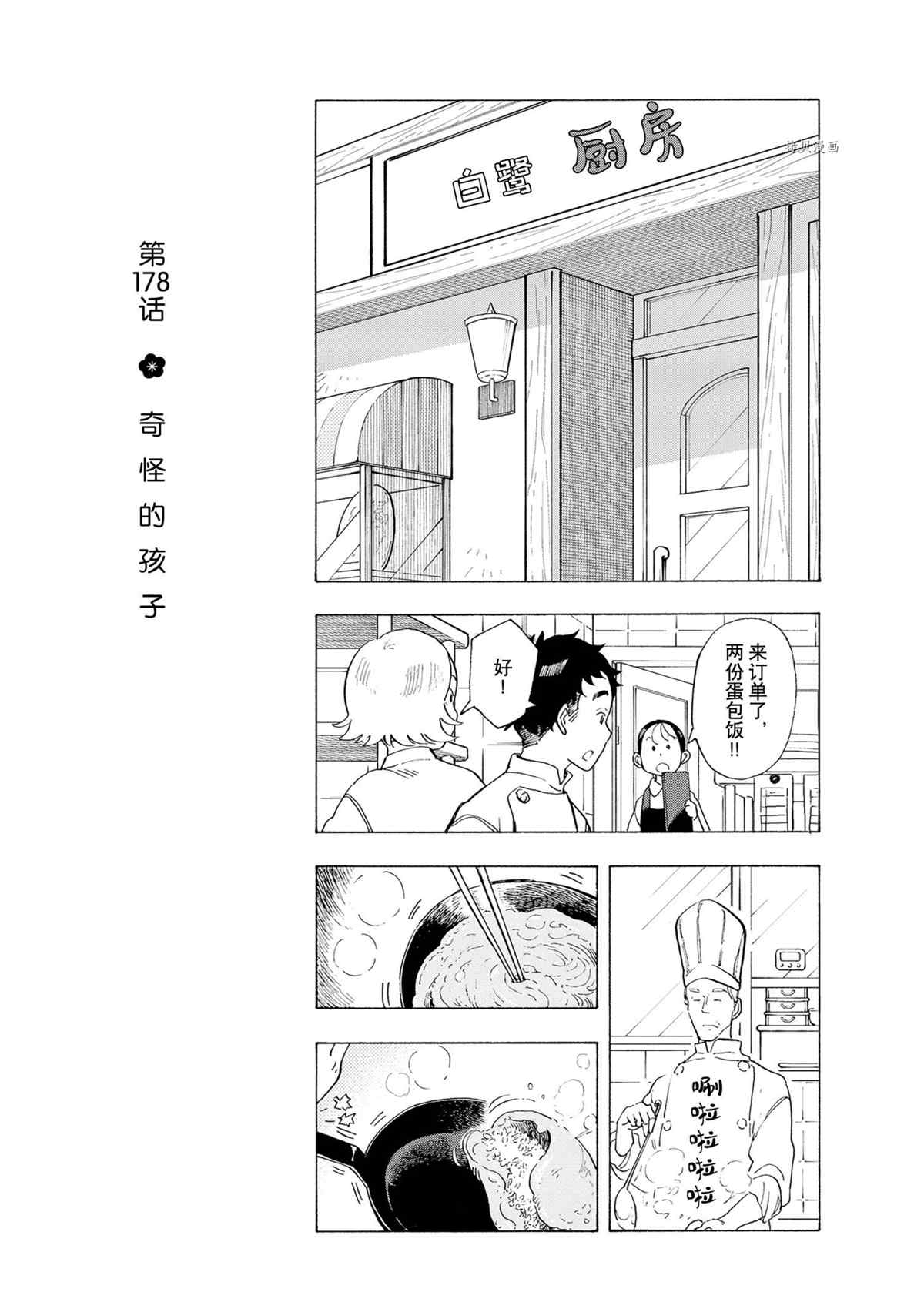 《舞伎家的料理人》漫画最新章节第178话 试看版免费下拉式在线观看章节第【1】张图片