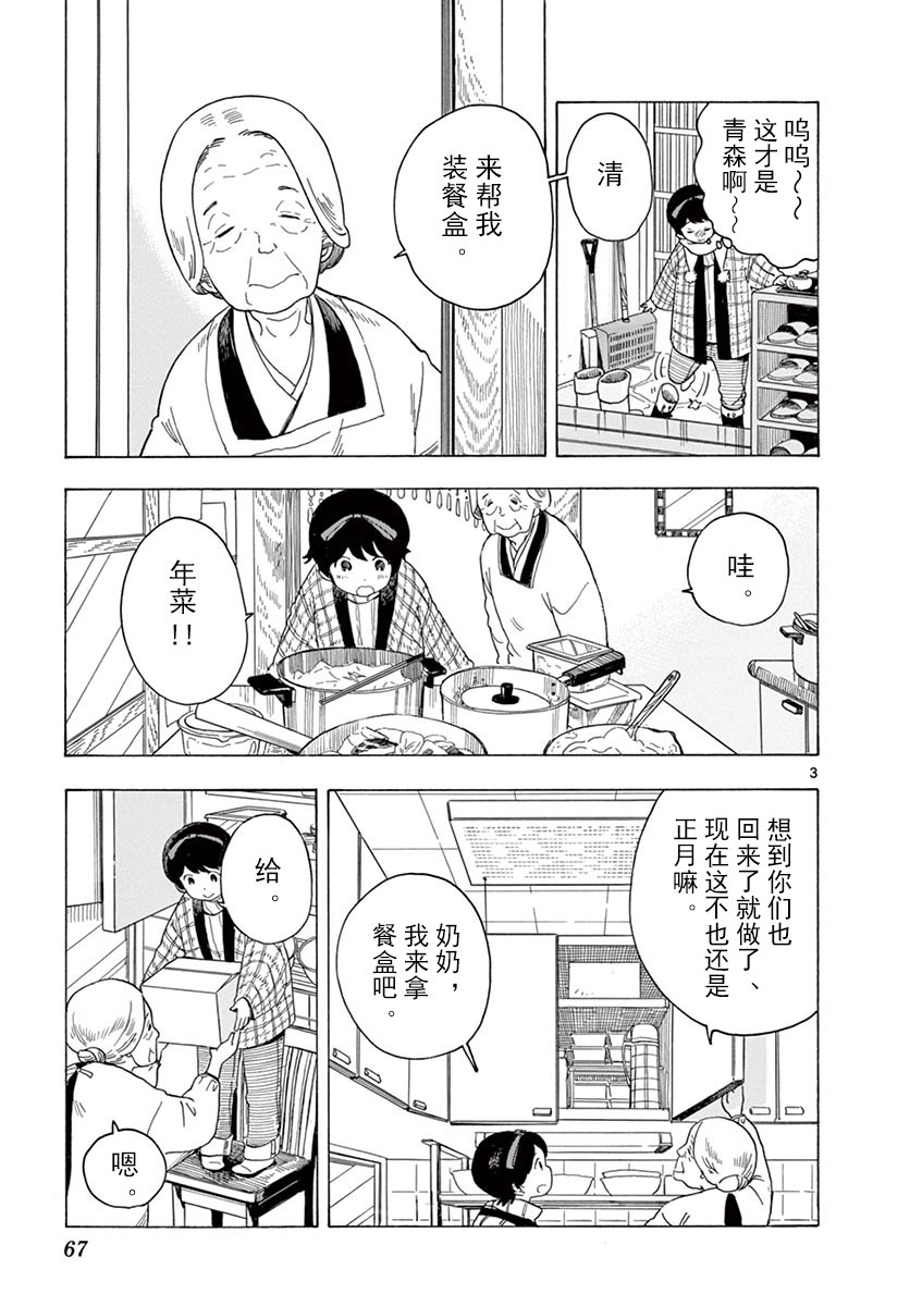 《舞伎家的料理人》漫画最新章节第25话免费下拉式在线观看章节第【3】张图片