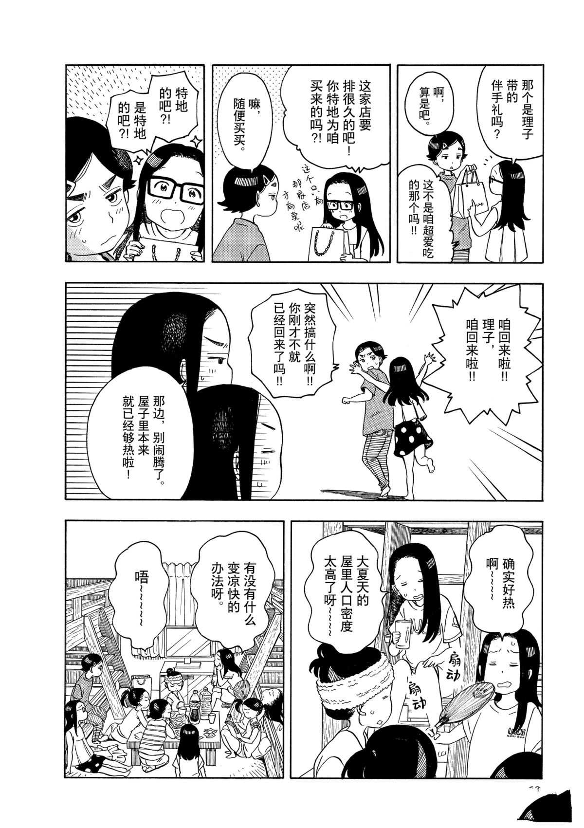 《舞伎家的料理人》漫画最新章节第146话 试看版免费下拉式在线观看章节第【4】张图片