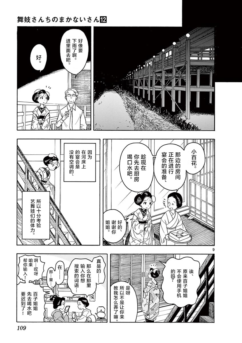 《舞伎家的料理人》漫画最新章节第127话 河川的声音免费下拉式在线观看章节第【9】张图片