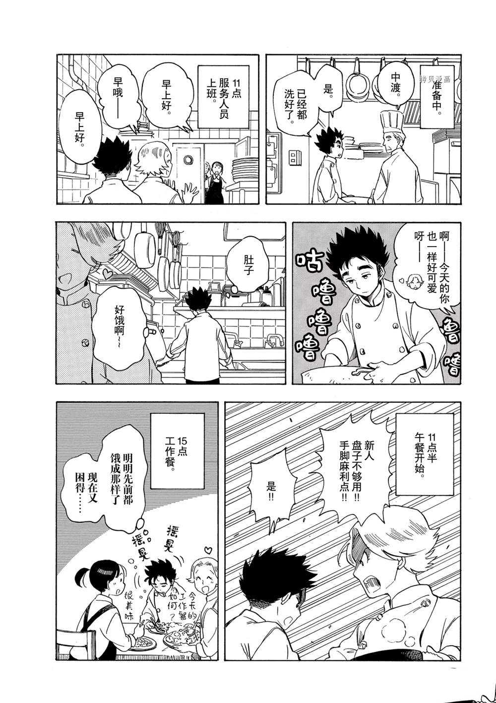 《舞伎家的料理人》漫画最新章节第157话 试看版免费下拉式在线观看章节第【6】张图片