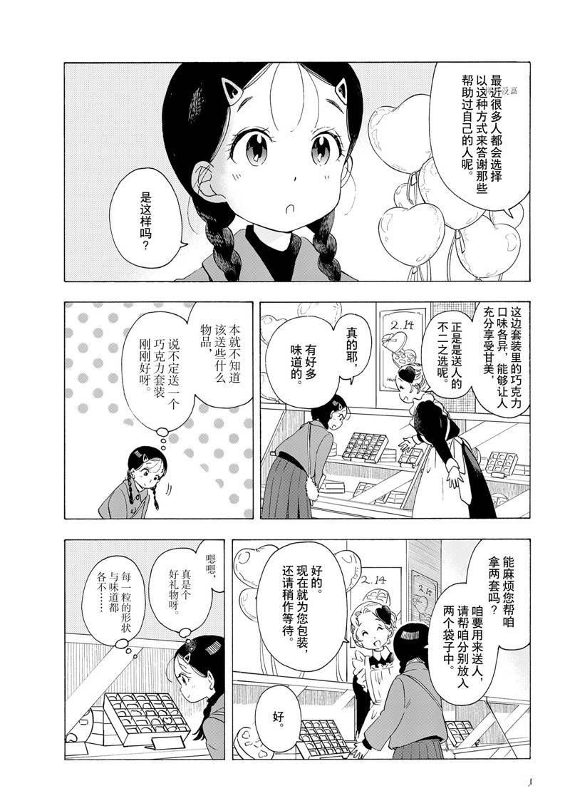 《舞伎家的料理人》漫画最新章节第186话免费下拉式在线观看章节第【4】张图片