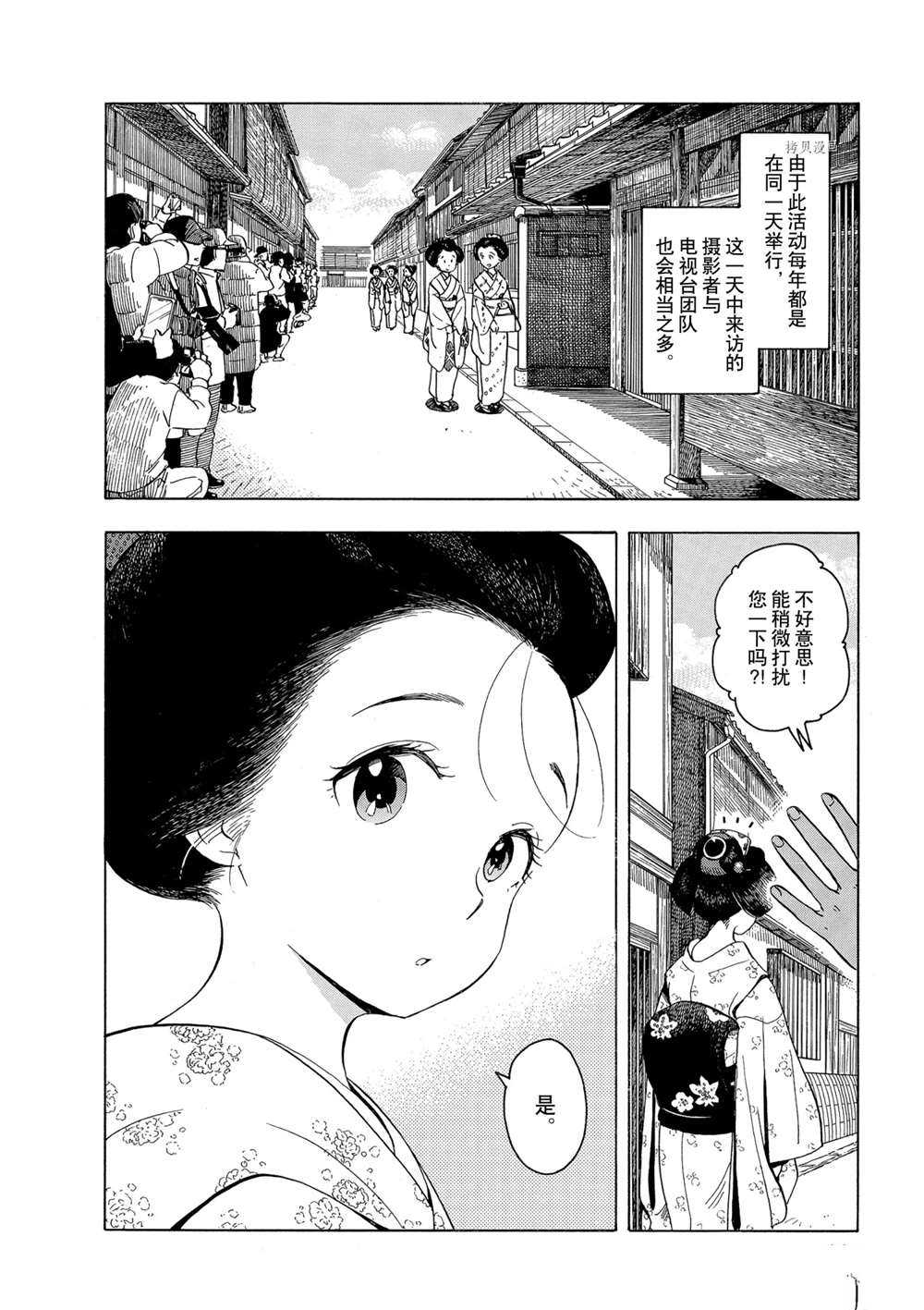 《舞伎家的料理人》漫画最新章节第161话 试看版免费下拉式在线观看章节第【2】张图片