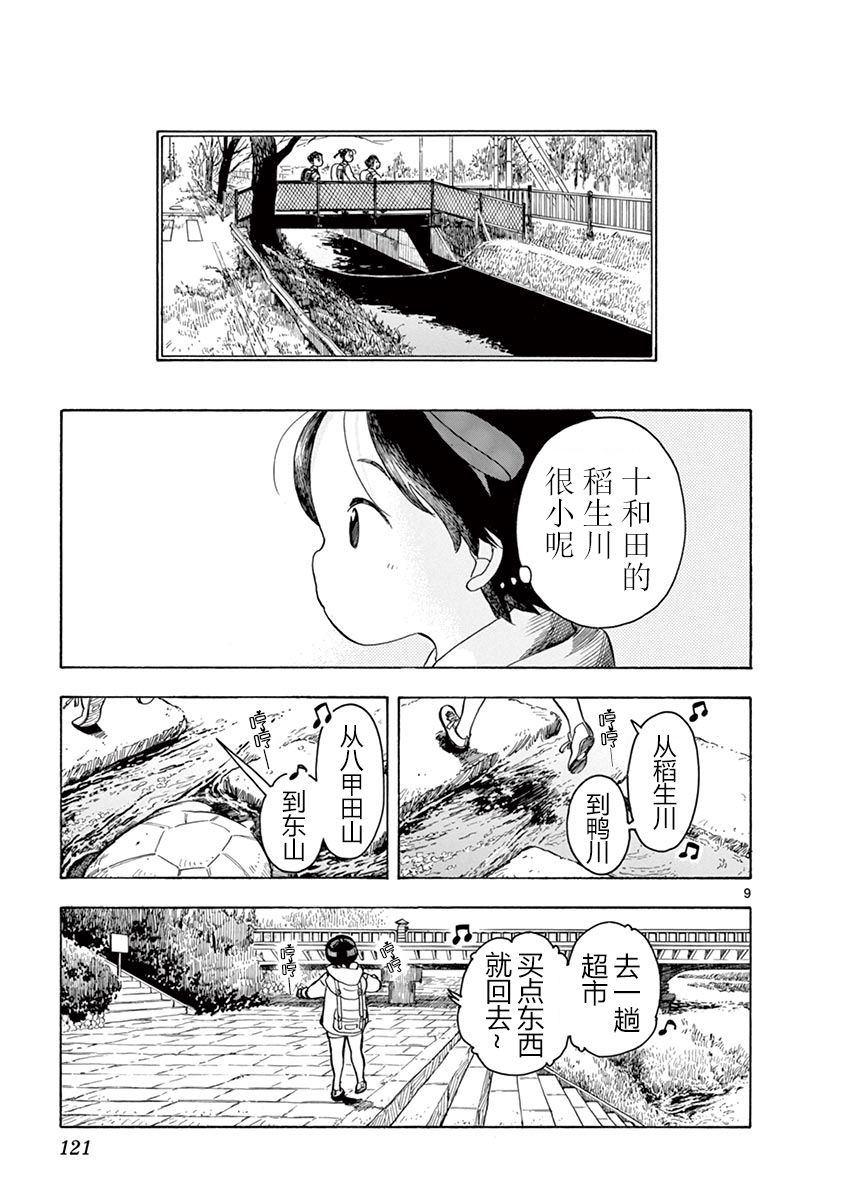 《舞伎家的料理人》漫画最新章节第95话免费下拉式在线观看章节第【9】张图片