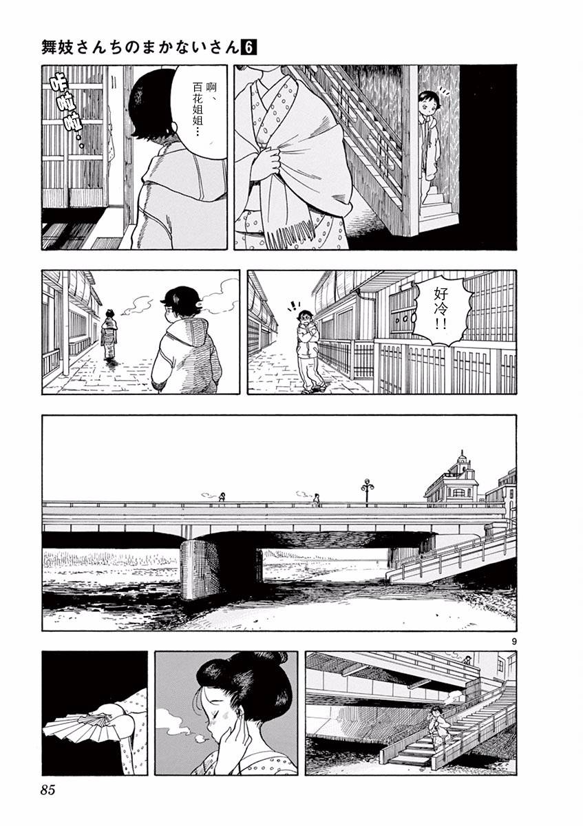 《舞伎家的料理人》漫画最新章节第59话免费下拉式在线观看章节第【9】张图片