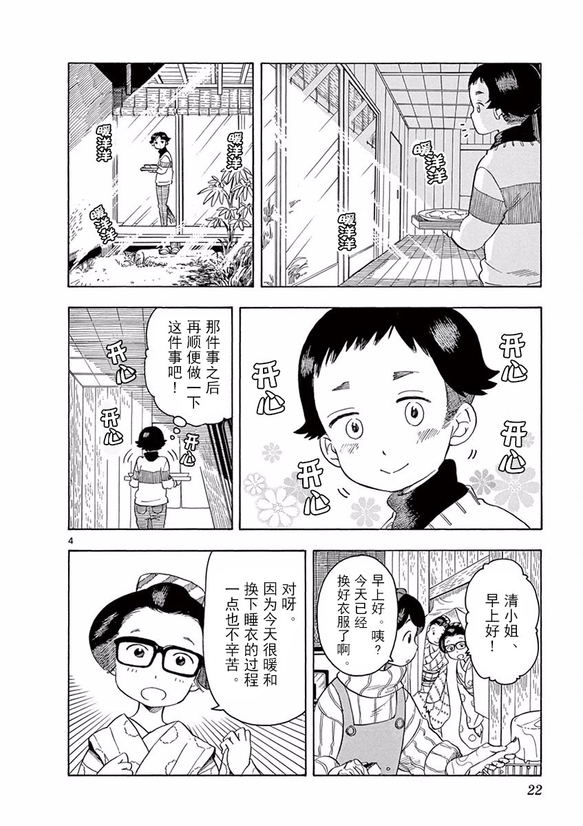 《舞伎家的料理人》漫画最新章节第65话免费下拉式在线观看章节第【4】张图片