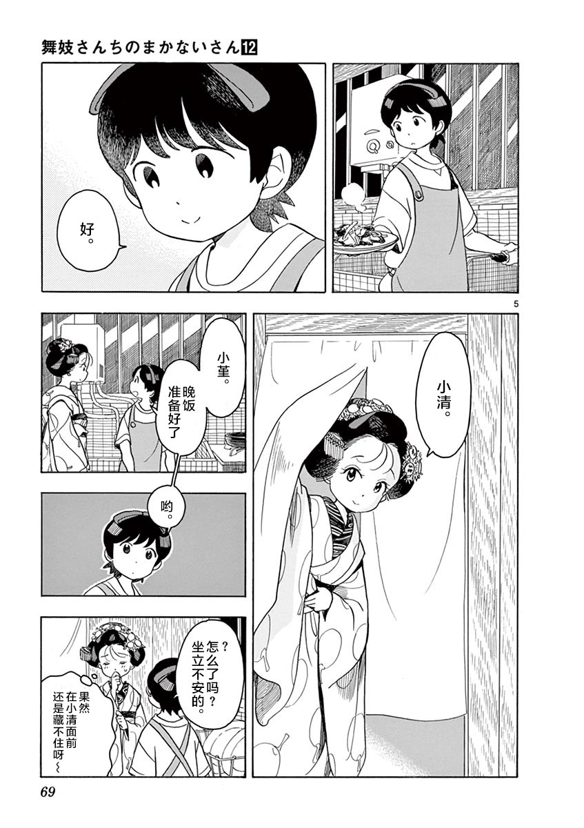 《舞伎家的料理人》漫画最新章节第124话 夏之热免费下拉式在线观看章节第【5】张图片