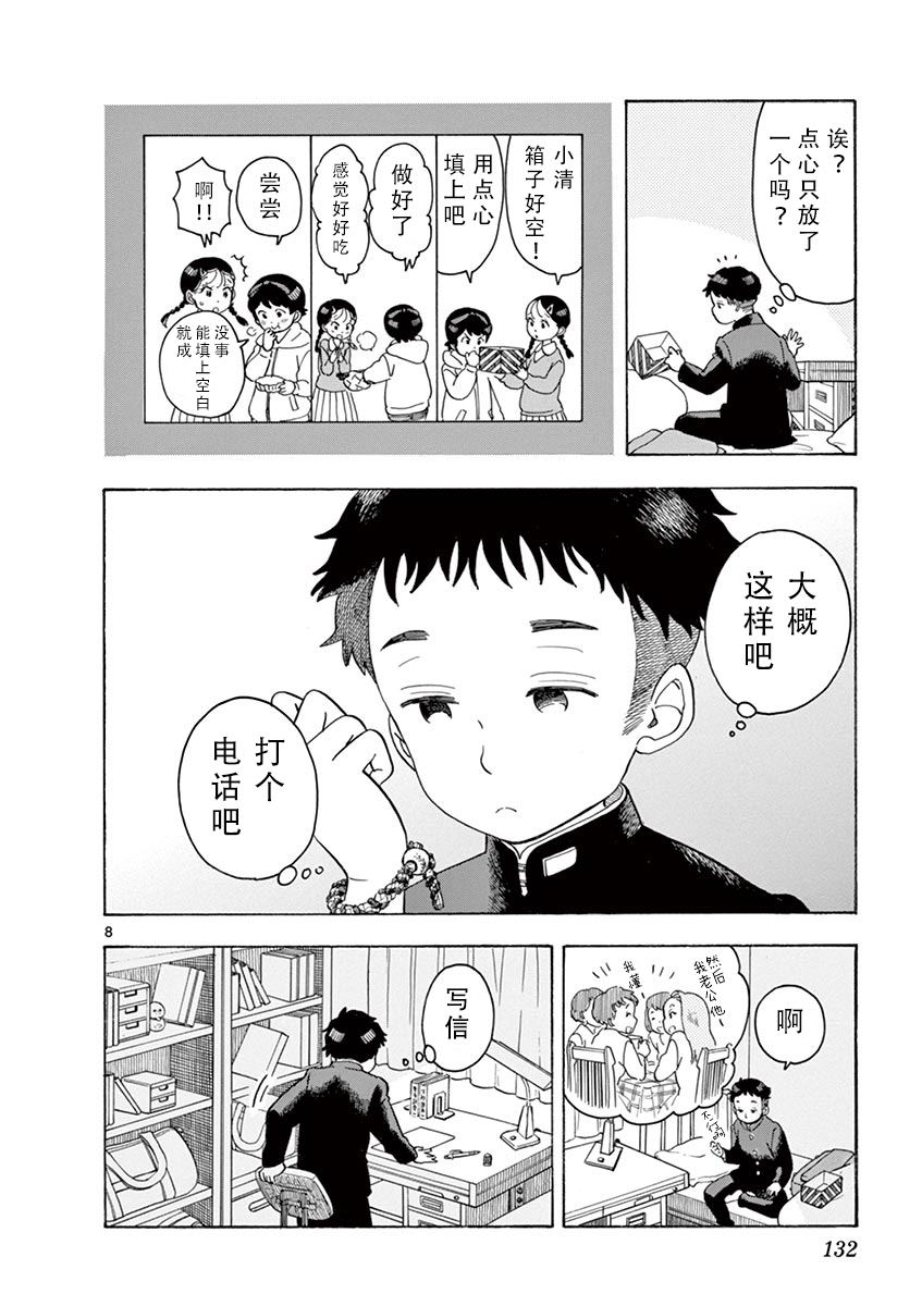 《舞伎家的料理人》漫画最新章节第96话 同声援一起赠与之物免费下拉式在线观看章节第【8】张图片