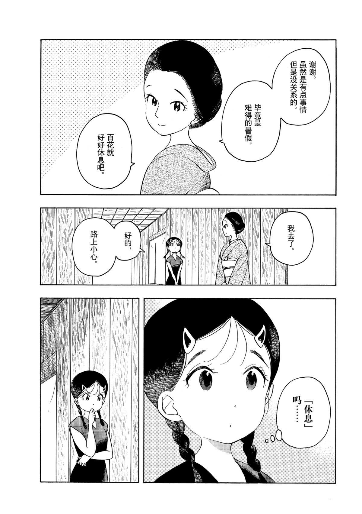 《舞伎家的料理人》漫画最新章节第144话 试看版免费下拉式在线观看章节第【2】张图片