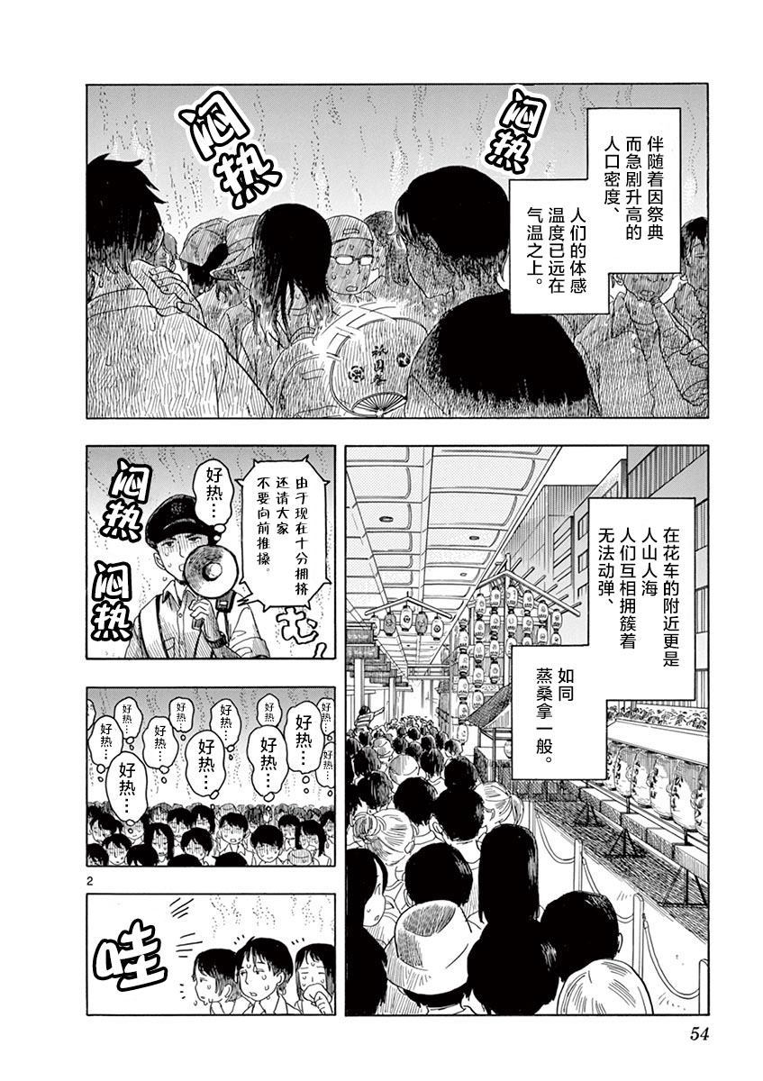 《舞伎家的料理人》漫画最新章节第123话 祇园祭萧山免费下拉式在线观看章节第【2】张图片