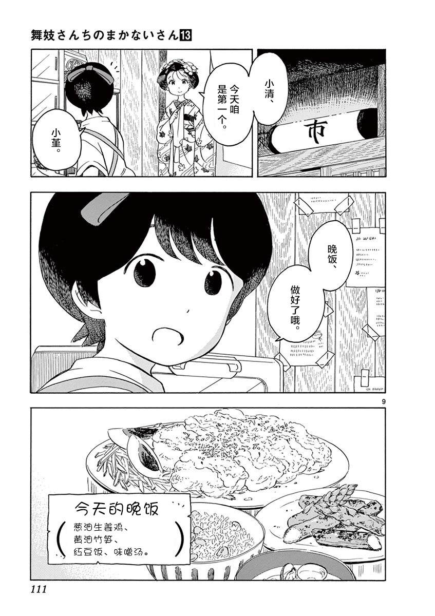 《舞伎家的料理人》漫画最新章节第138话 力量增强免费下拉式在线观看章节第【9】张图片