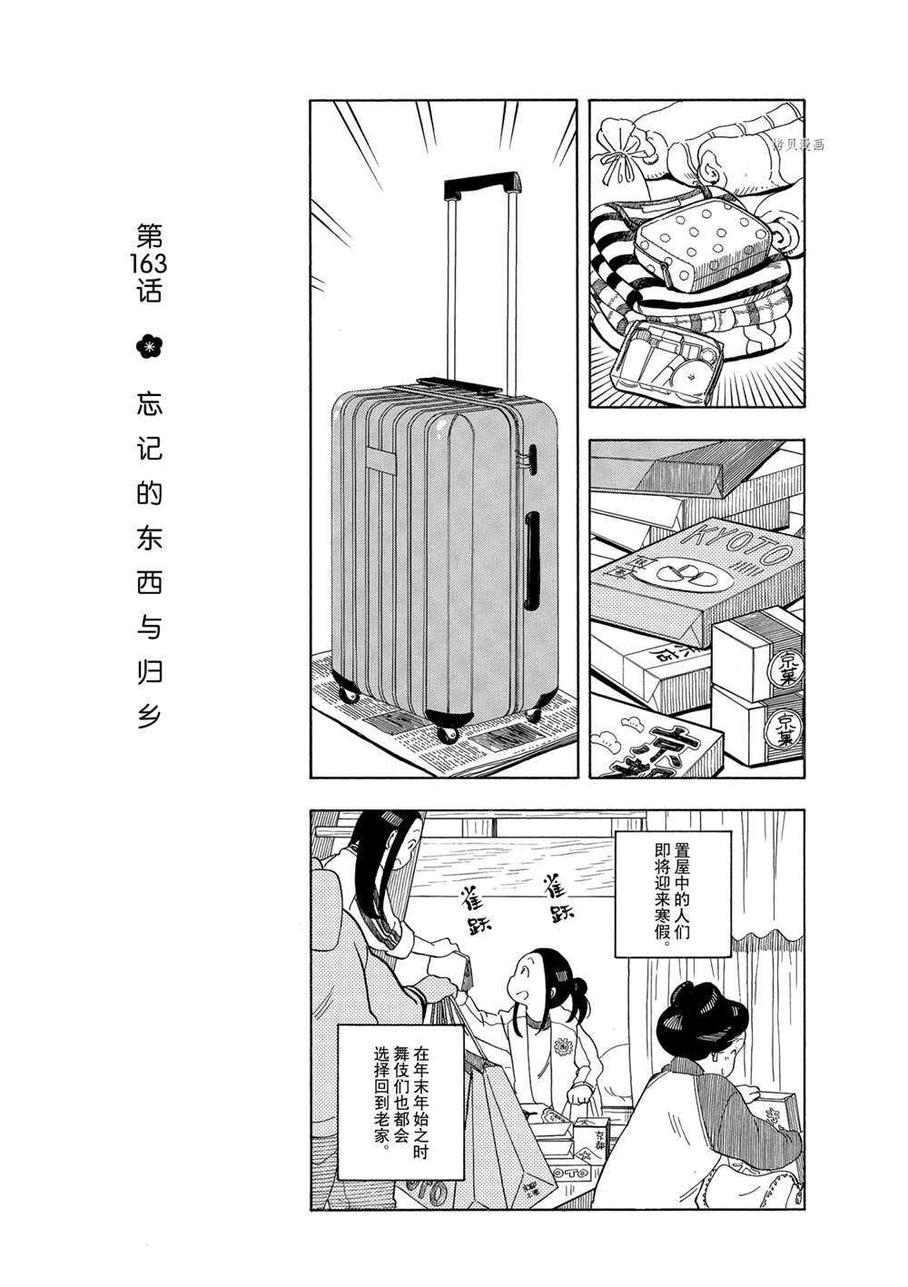 《舞伎家的料理人》漫画最新章节第163话 试看版免费下拉式在线观看章节第【6】张图片