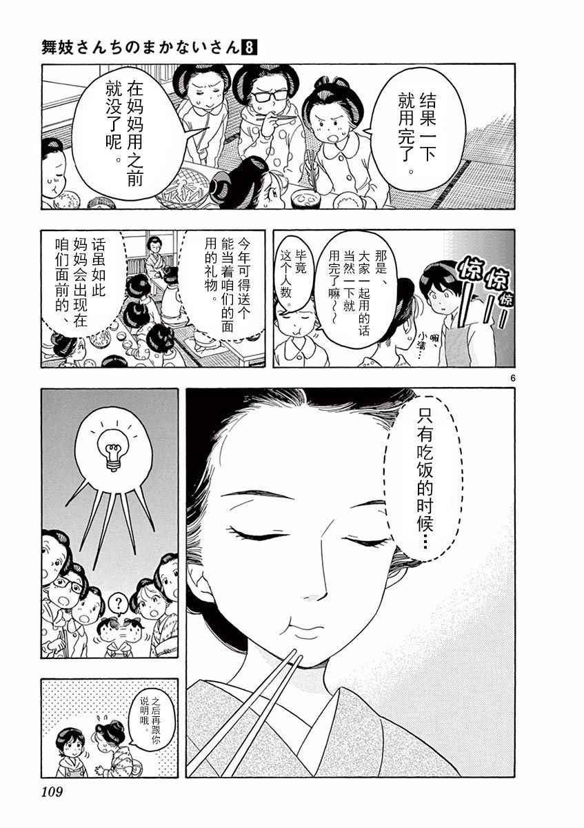 《舞伎家的料理人》漫画最新章节第83话免费下拉式在线观看章节第【6】张图片