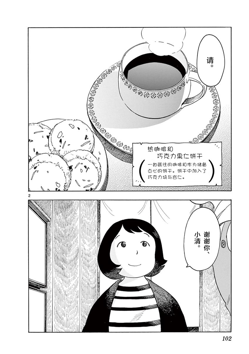 《舞伎家的料理人》漫画最新章节第116话免费下拉式在线观看章节第【2】张图片