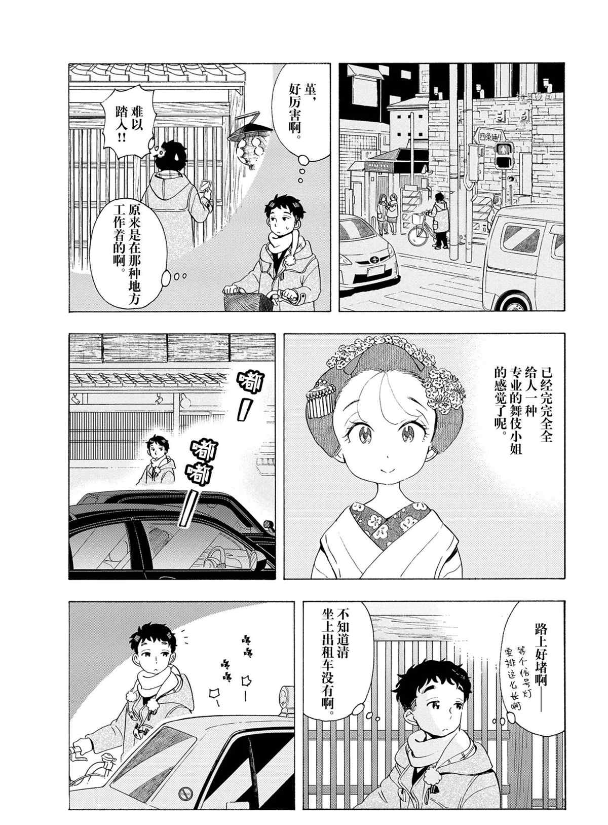 《舞伎家的料理人》漫画最新章节第184话 试看版免费下拉式在线观看章节第【4】张图片