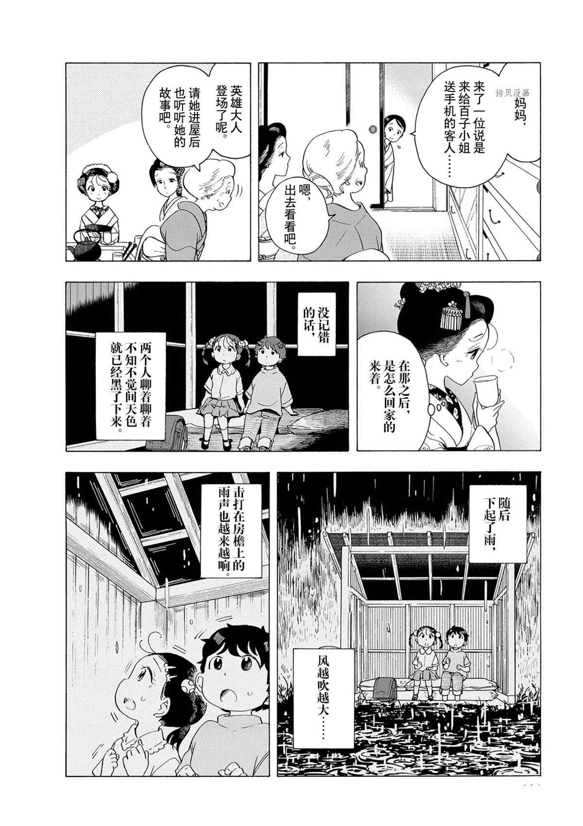 《舞伎家的料理人》漫画最新章节第183话 试看版免费下拉式在线观看章节第【8】张图片