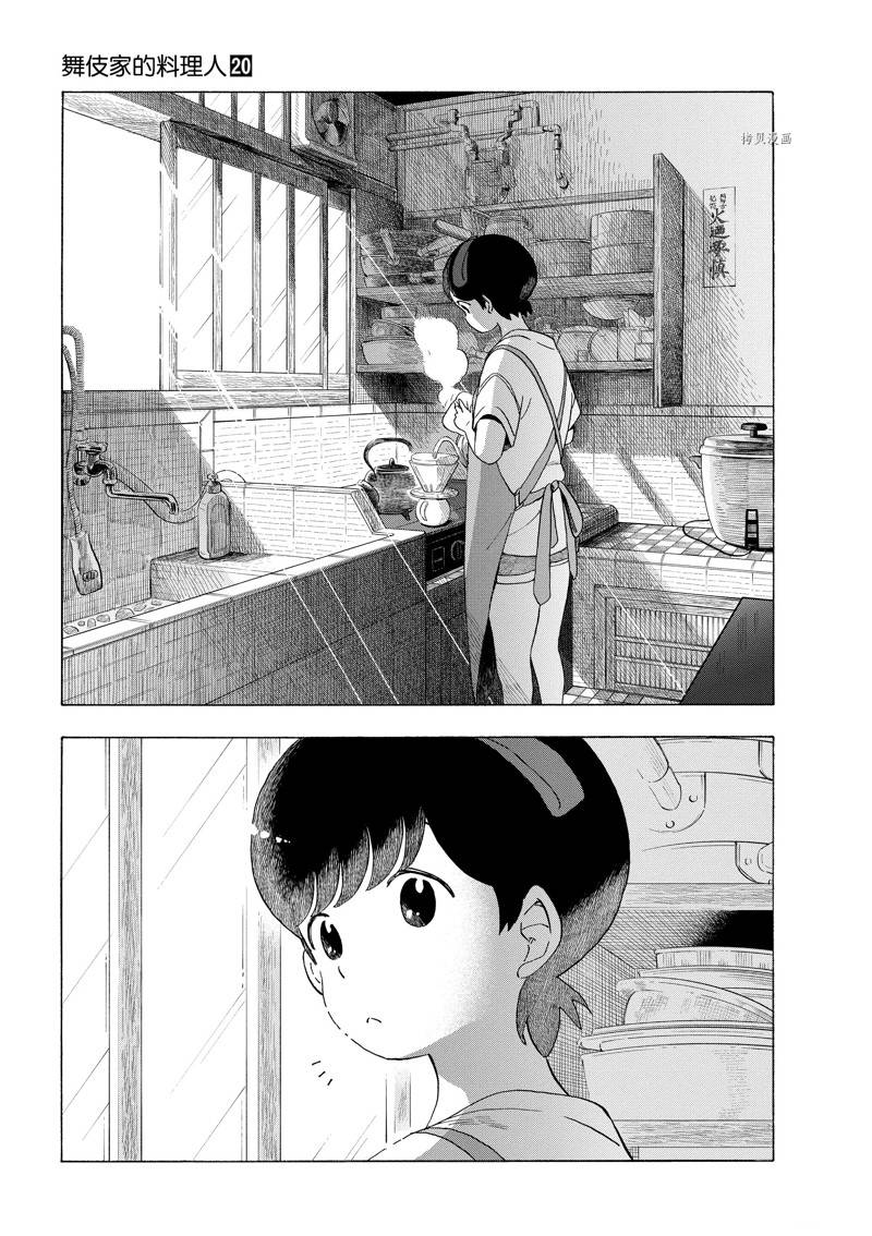 《舞伎家的料理人》漫画最新章节第217话免费下拉式在线观看章节第【5】张图片