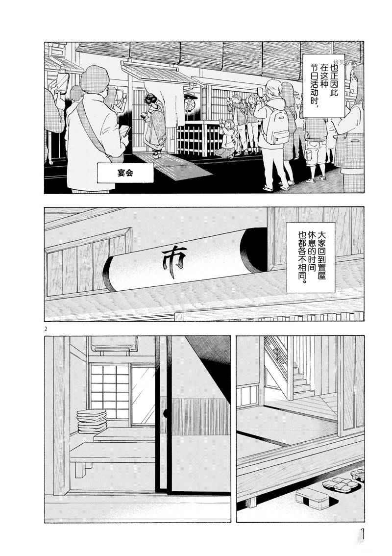 《舞伎家的料理人》漫画最新章节第196话免费下拉式在线观看章节第【7】张图片