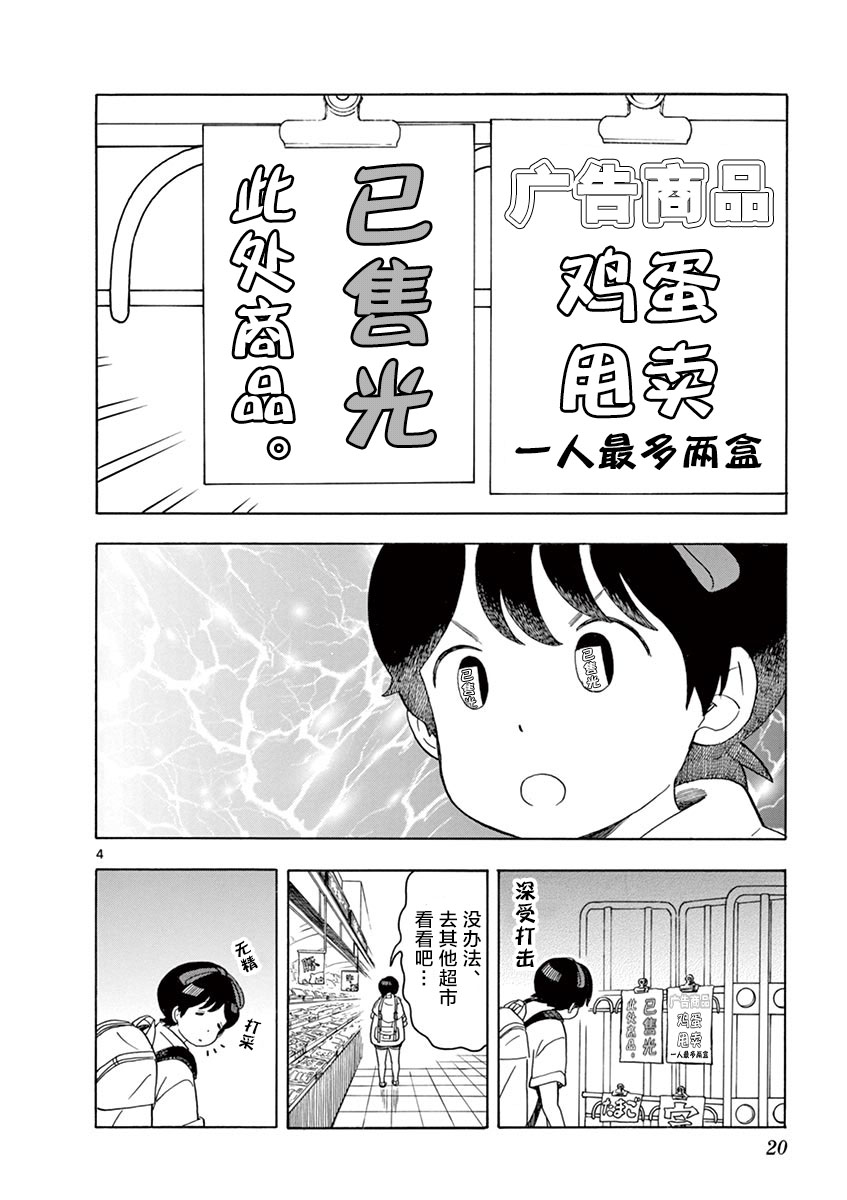 《舞伎家的料理人》漫画最新章节第120话 属于我的香气免费下拉式在线观看章节第【4】张图片