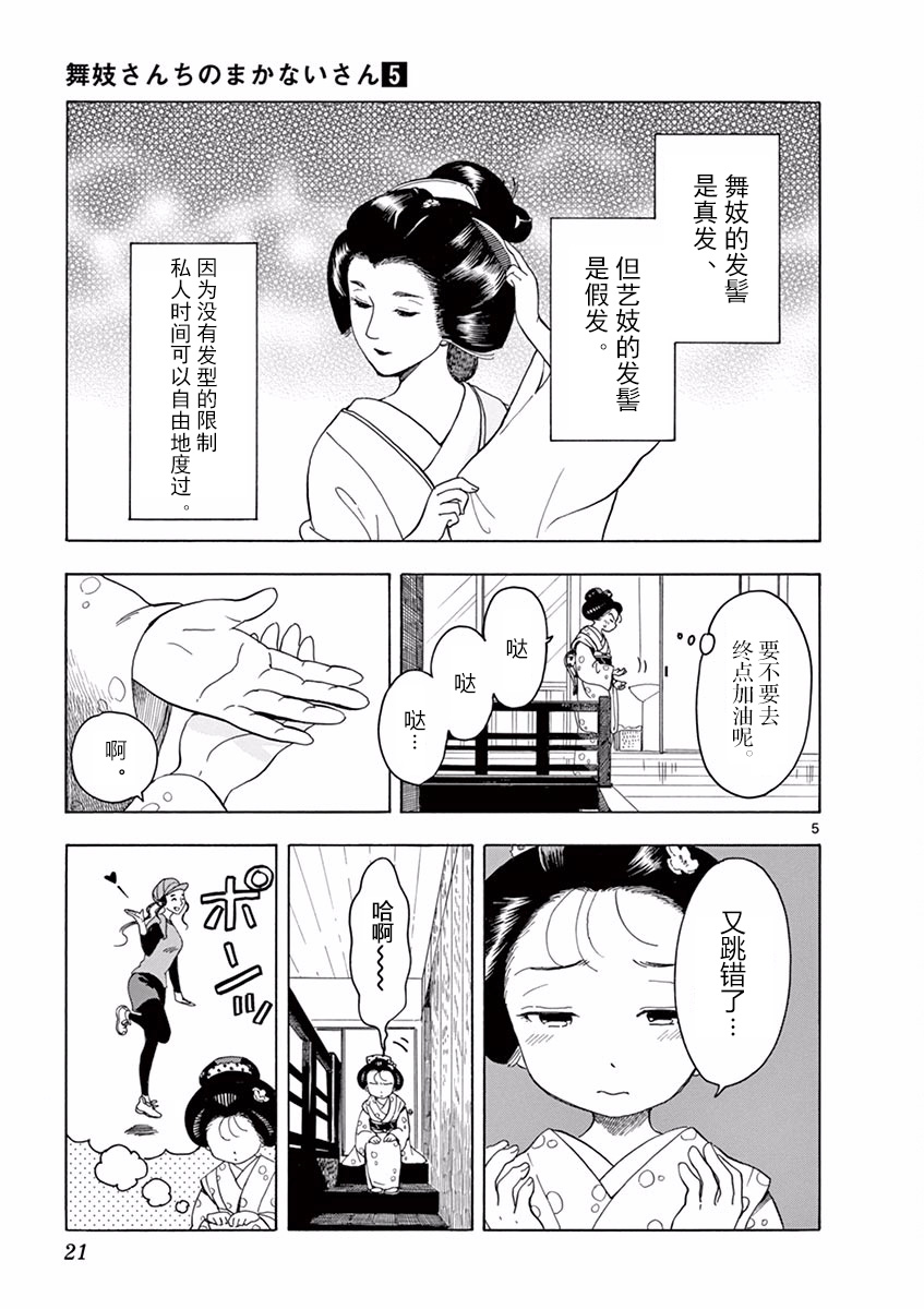 《舞伎家的料理人》漫画最新章节第43话免费下拉式在线观看章节第【5】张图片