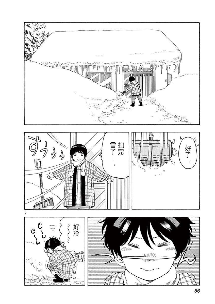 《舞伎家的料理人》漫画最新章节第25话免费下拉式在线观看章节第【2】张图片