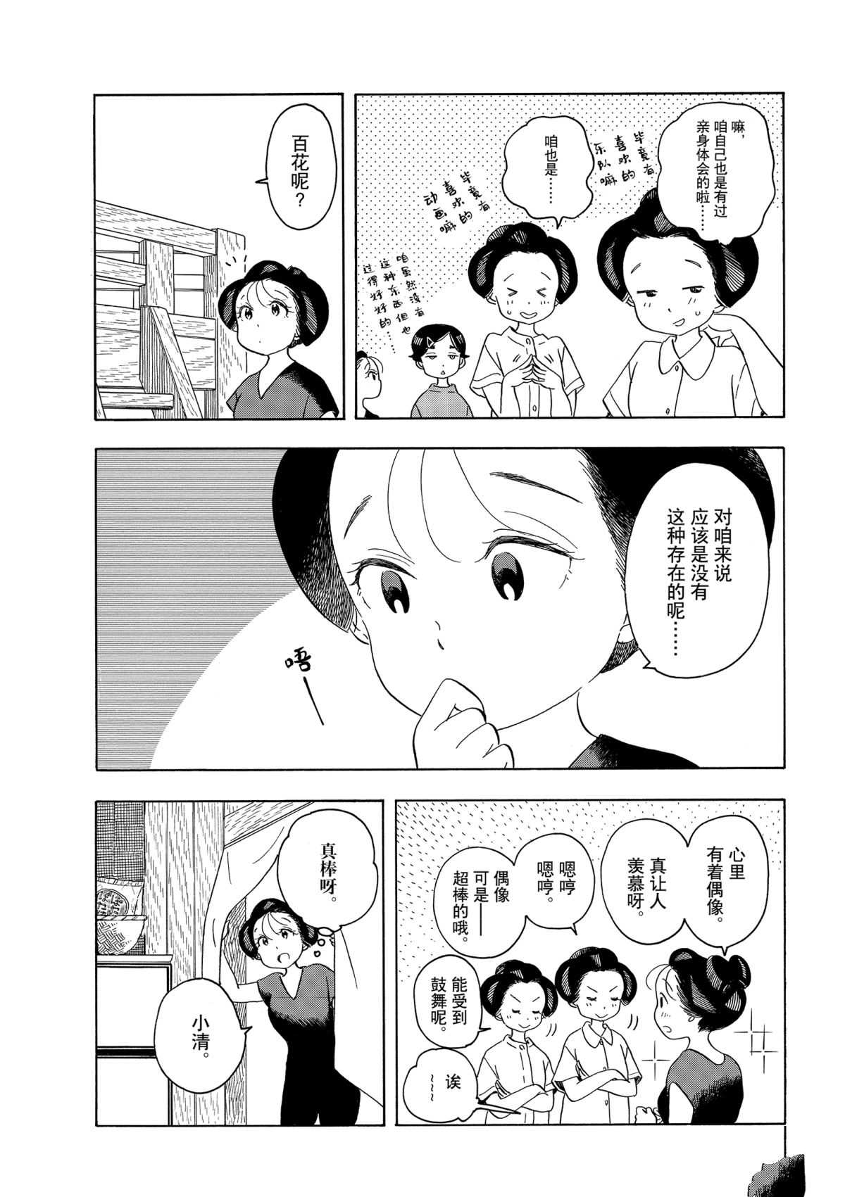 《舞伎家的料理人》漫画最新章节第141话 试看版免费下拉式在线观看章节第【6】张图片