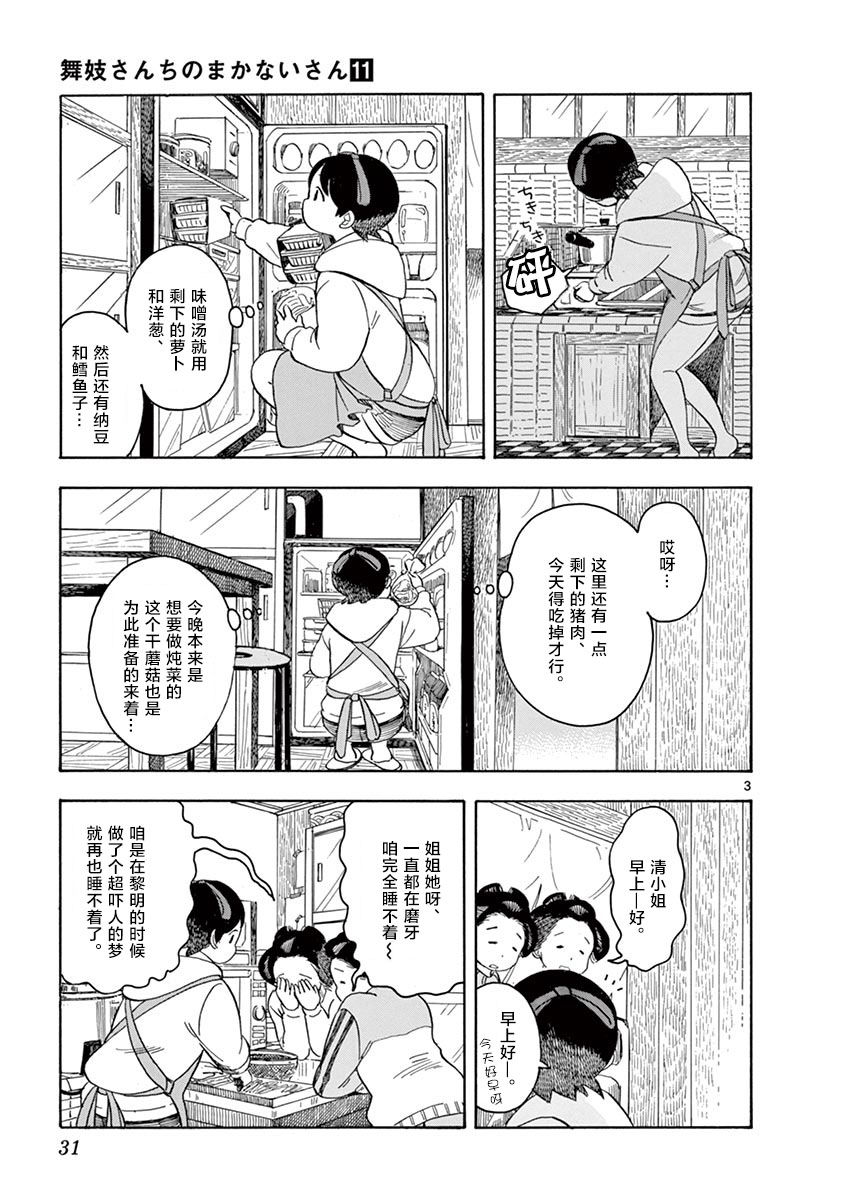 《舞伎家的料理人》漫画最新章节第110话 清小姐，听我说免费下拉式在线观看章节第【3】张图片